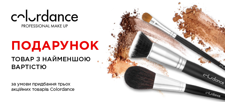 Акція від Colordance